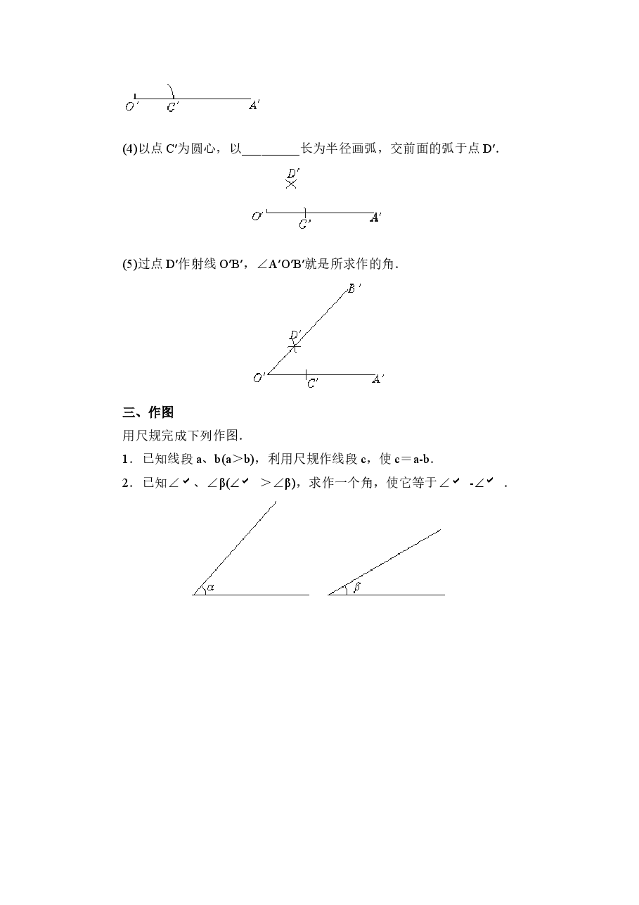 《用尺规作线段和角》基础练习2(初中数学7年级下册).doc,第2页预览