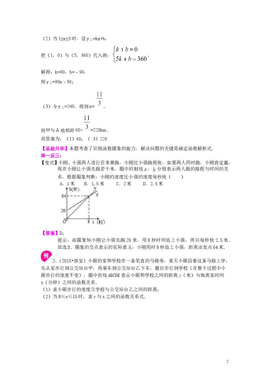 初中8年级(下册)一次函数的应用(基础)知识讲解.doc,第2页预览