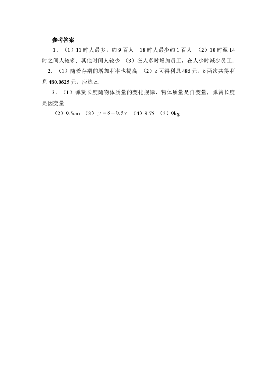 《用表格表示的变量间关系》能力提高(初中数学7年级下册).doc,第2页预览