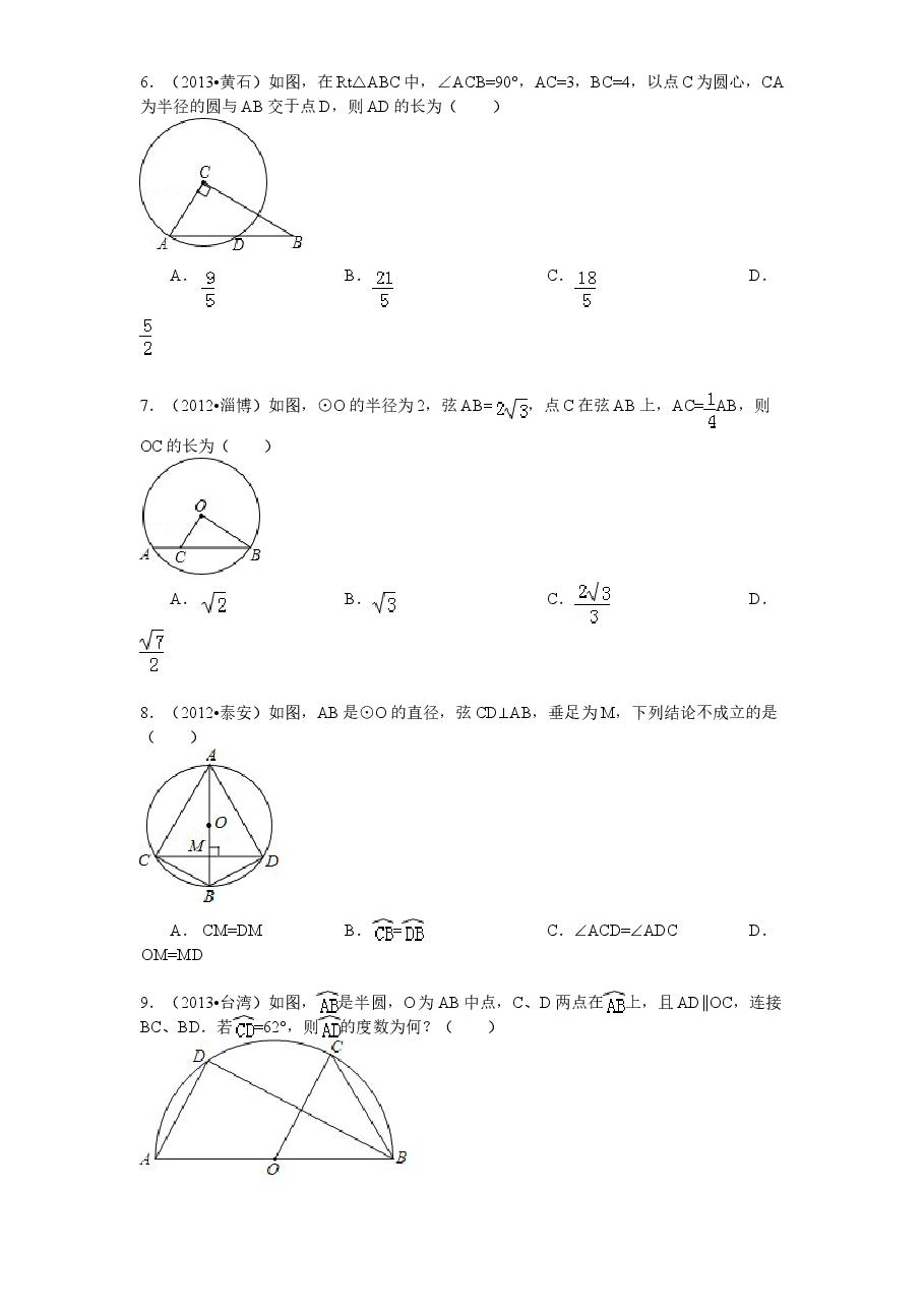 北师大版九年级数学下册课时同步练习-3.2圆的对称性(2)附答案.doc,第2页预览