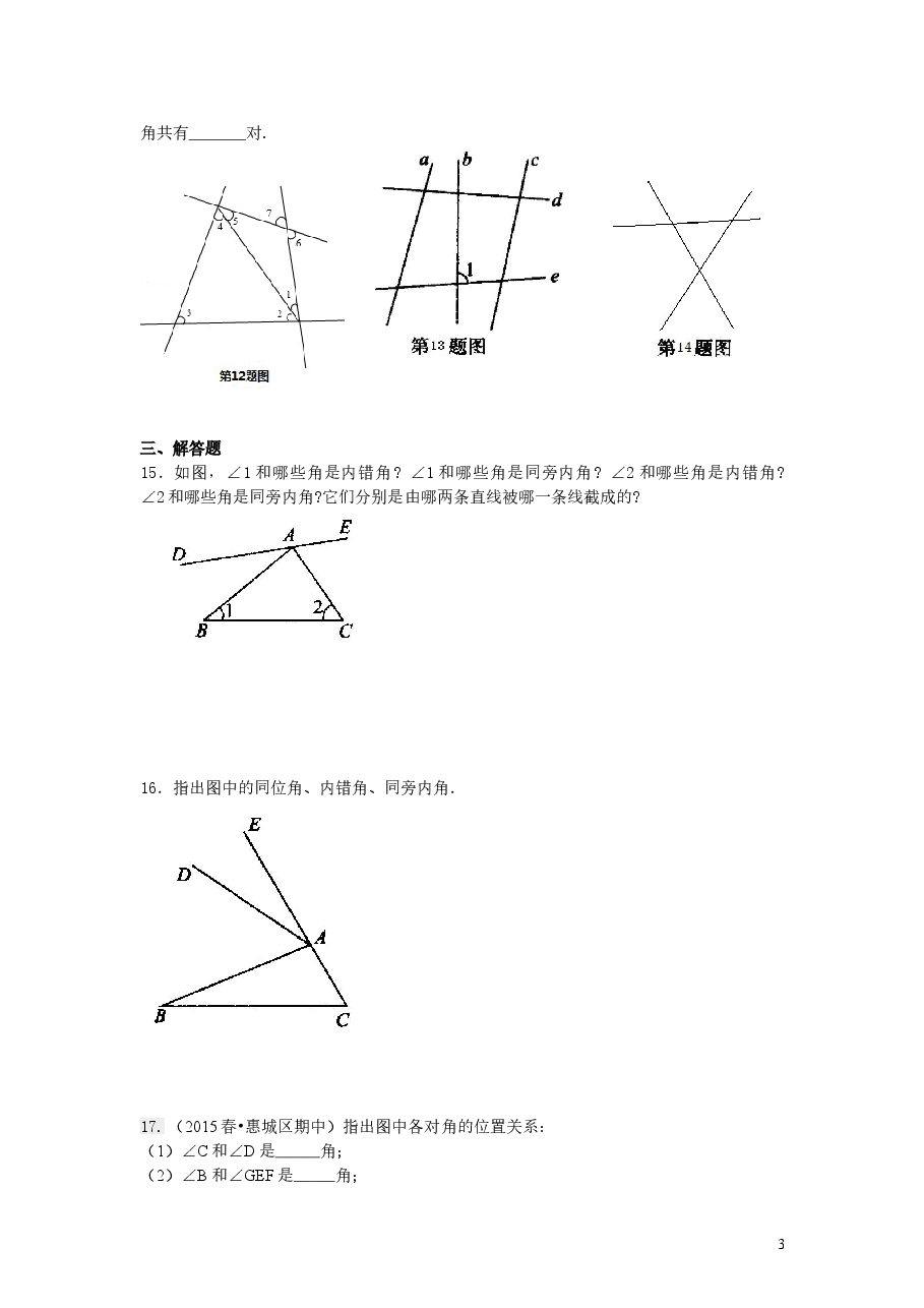 初中7年级（下册）同位角、内错角、同旁内角（不分层）巩固练习.doc，第3页预览