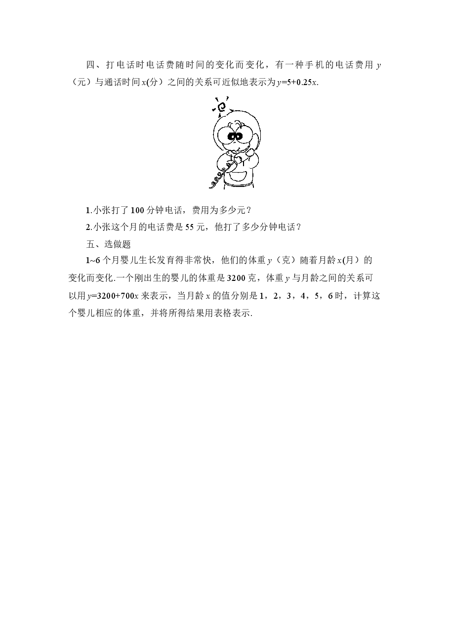 《用关系式表示的变量间关系》基础训练(初中数学7年级下册).doc,第2页预览
