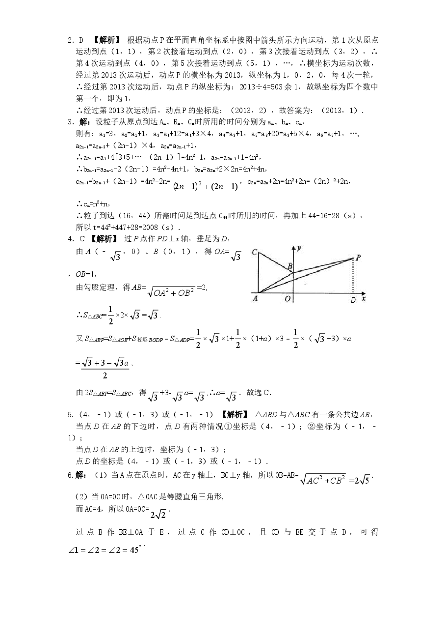 新版北师大版八年级数学上册第3章《位置与坐标》同步练习及答案—3.2平面直角坐标系(1).doc,第3页预览