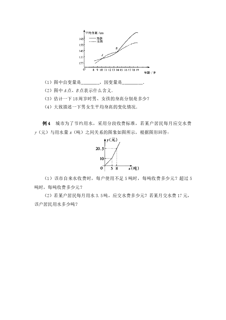 《用图象表示的变量间关系》典型例题1(初中数学7年级下册).doc,第2页预览