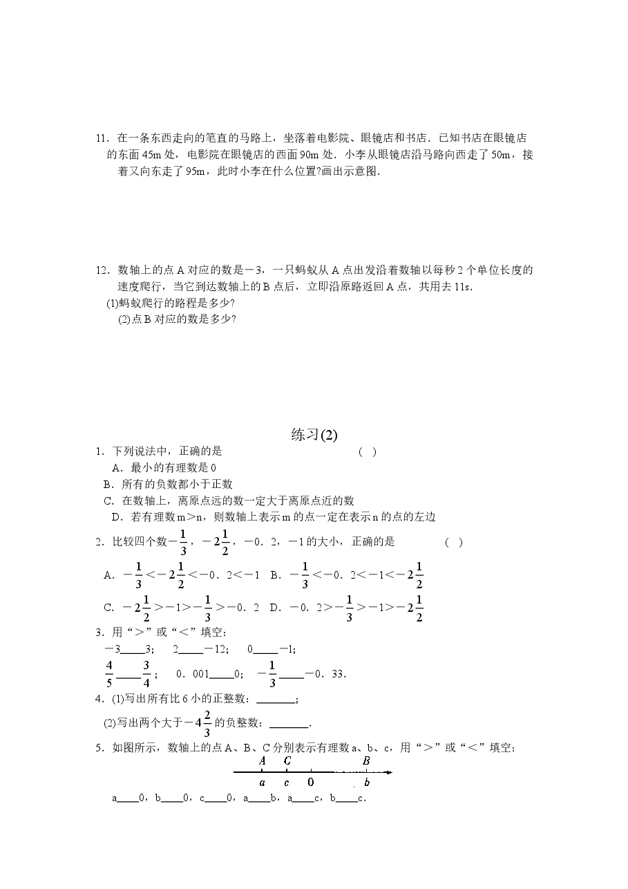 北师大版七年级数学上册第2章《有理数及其运算》同步练习及答案—2.2数轴(2).doc,第2页预览