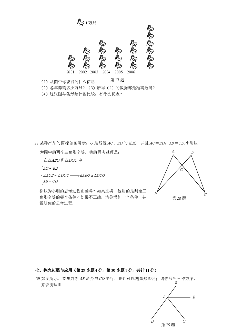 (北师大版)江苏省盐城市七年级数学下册期末模拟试卷及答案(初中数学7年级下册).doc,第4页预览