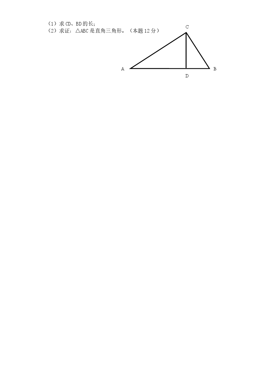 北师大版八年级上学期宁省凌源市八年级数学第一次月考试卷附答案.doc，第4页预览