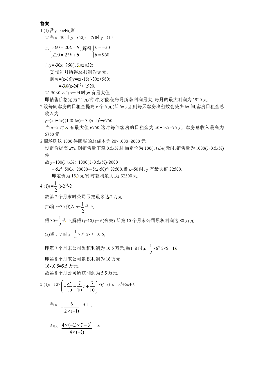 北师大版九年级数学下册课时同步练习-2.6何时获得最大利润(1)附答案.doc,第3页预览
