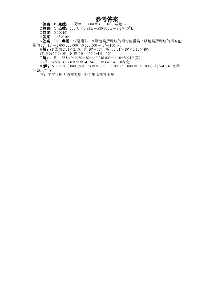 北师大版七年级数学上册第2章《有理数及其运算》同步练习及答案—2.10科学计数法（2）.doc，第2页预览