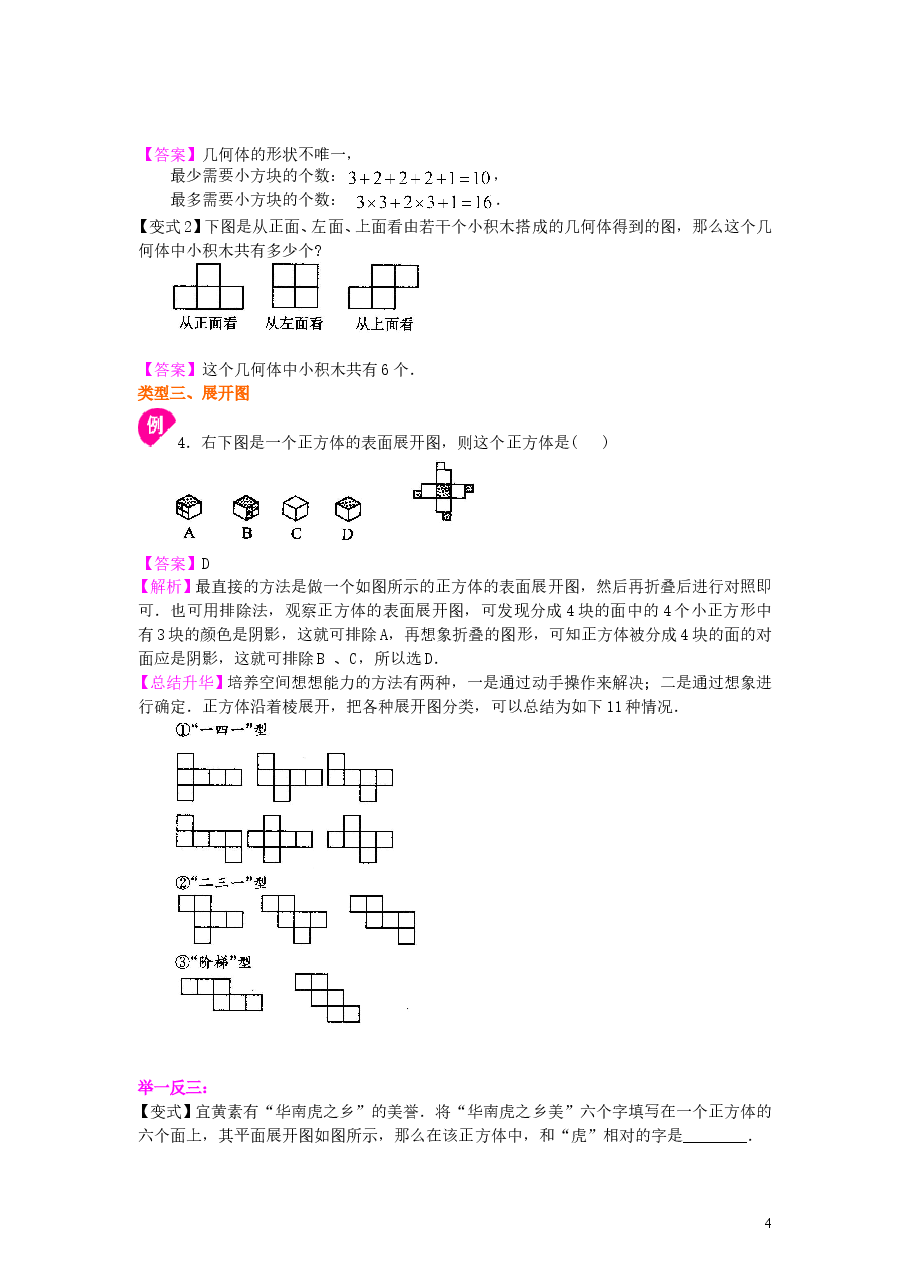 初中7年级（上册）几何图形（提高）知识讲解.doc，第4页预览