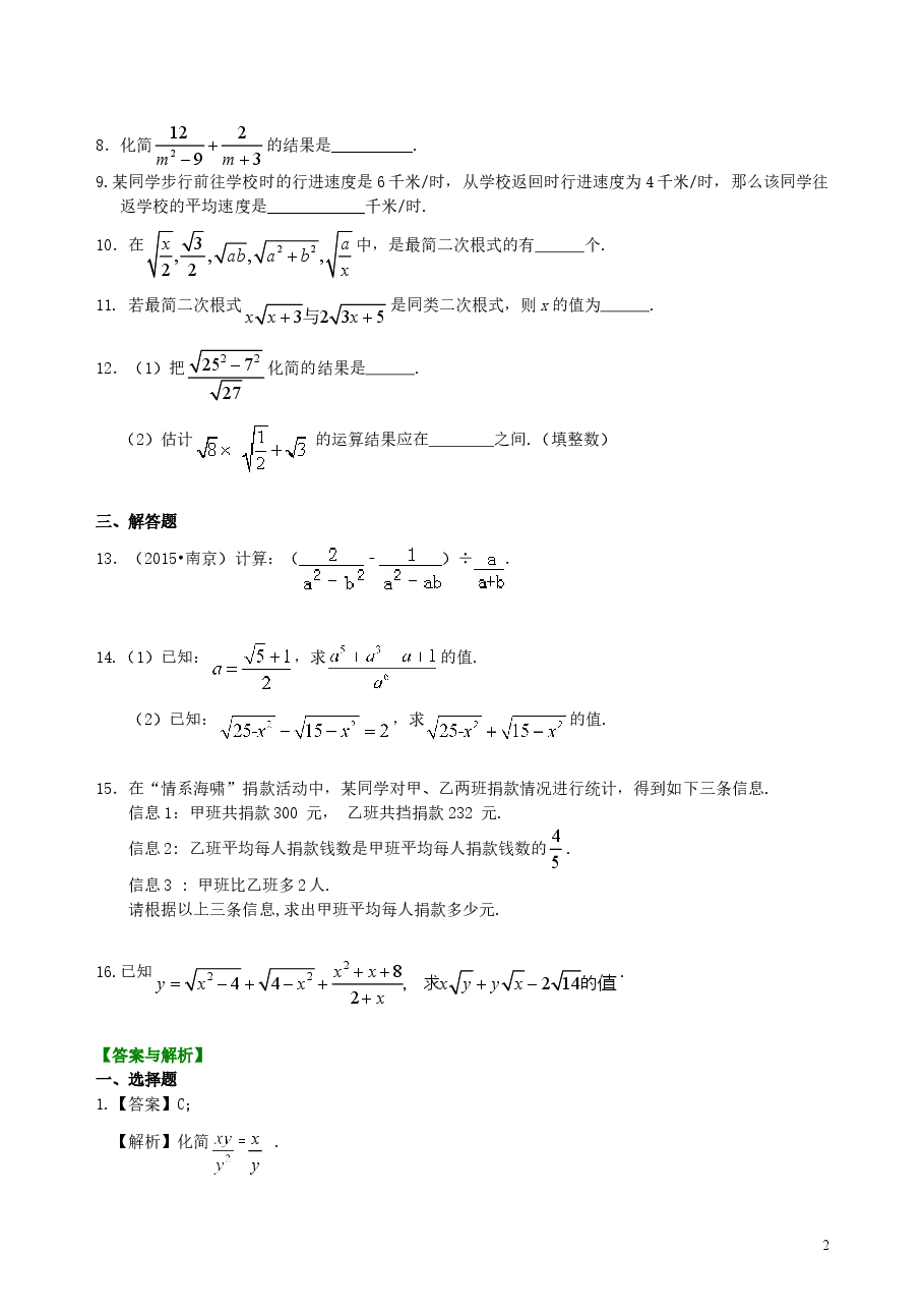 中考数学总复习:分式与二次根式--巩固练习(基础).doc,第2页预览