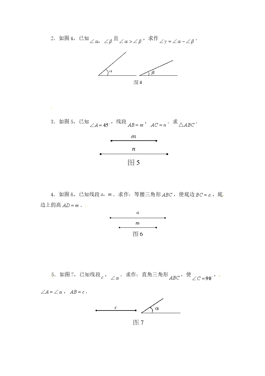 《用尺规作三角形》同步练习(初中数学7年级下册).doc,第2页预览