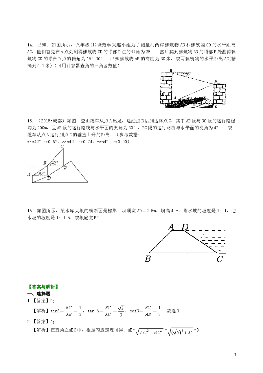 中考数学总复习:锐角三角函数综合复习--巩固练习(基础).doc,第3页预览
