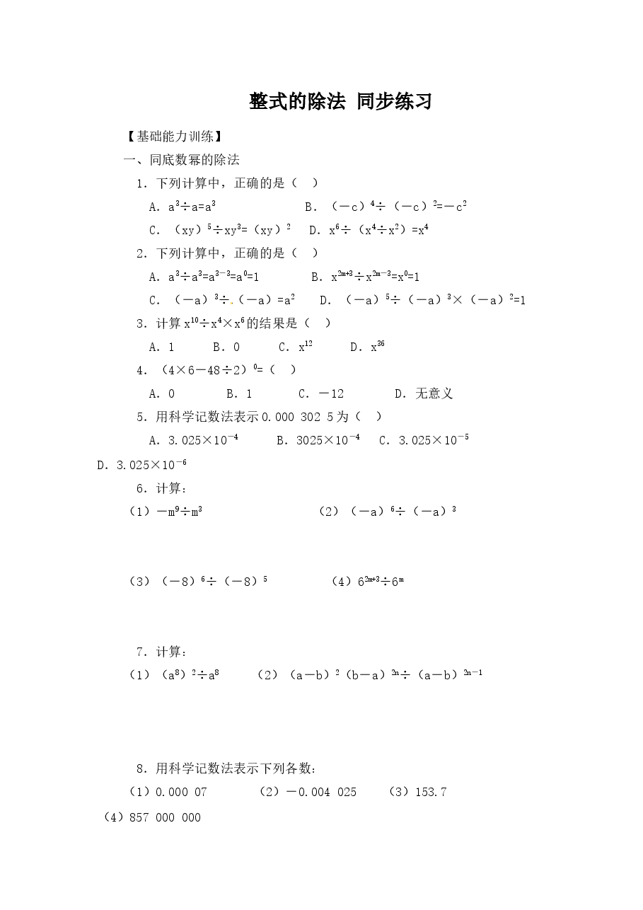 《整式的除法》同步练习(4)(初中数学7年级下册).doc,第1页预览