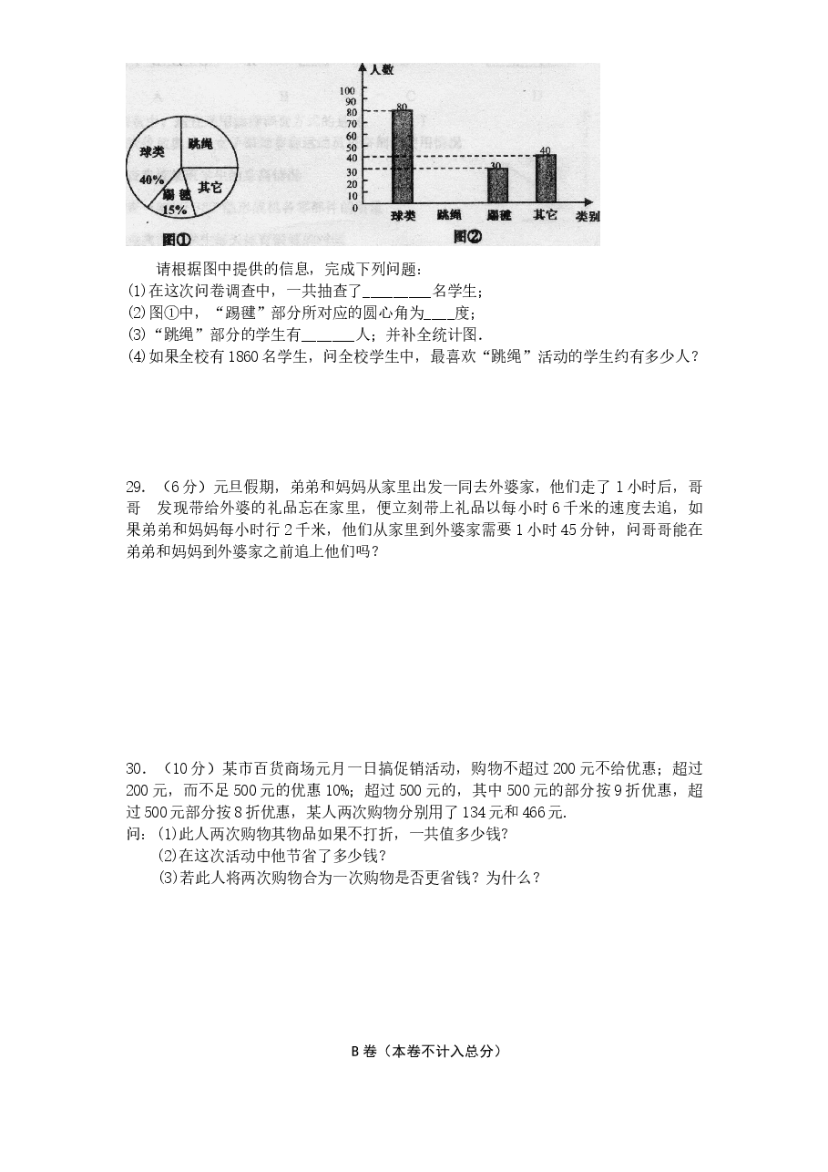 (北师大版)山东省济南市历下区七年级数学下册期末试卷及答案(初中数学7年级下册).doc,第4页预览