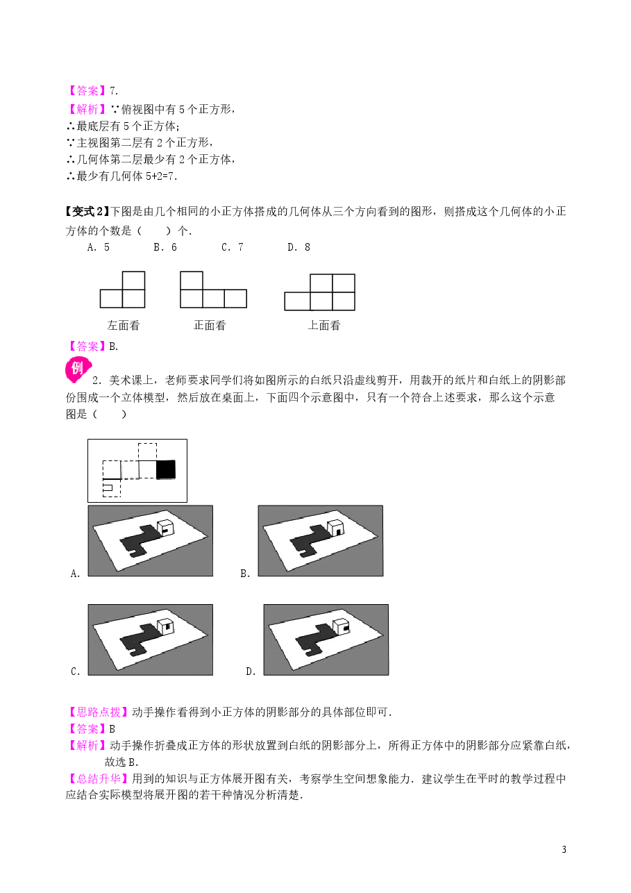 中考数学总复习：投影与视图--知识讲解.doc，第3页预览
