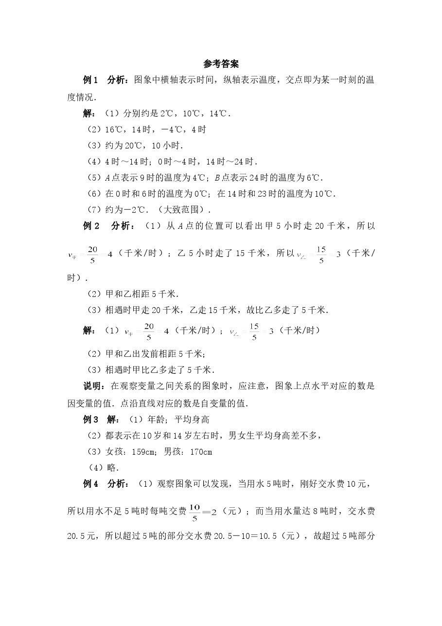 《用图象表示的变量间关系》典型例题1(初中数学7年级下册).doc,第3页预览