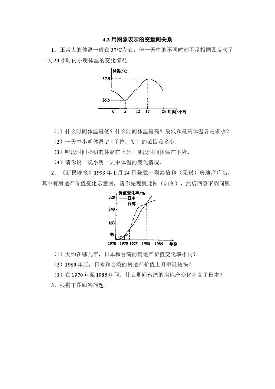 《用图象表示的变量间关系》第一课时综合训练(初中数学7年级下册).doc,第1页预览