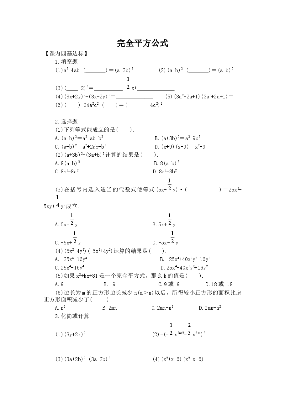 《完全平方公式》同步练习(初中数学7年级下册).doc,第1页预览