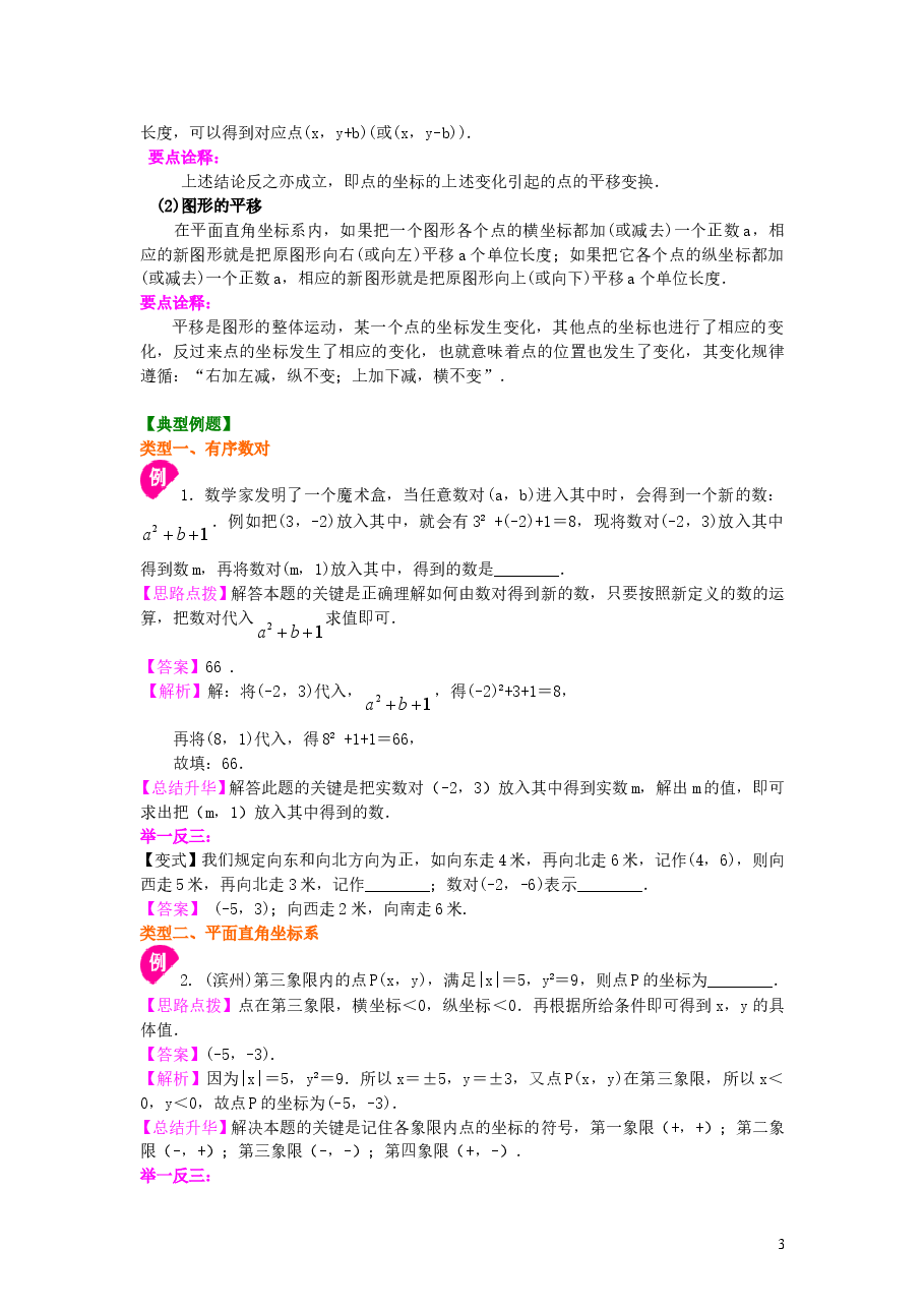 初中7年级(下册)《平面直角坐标系》全章复习与巩固(基础)知识讲解.doc,第3页预览