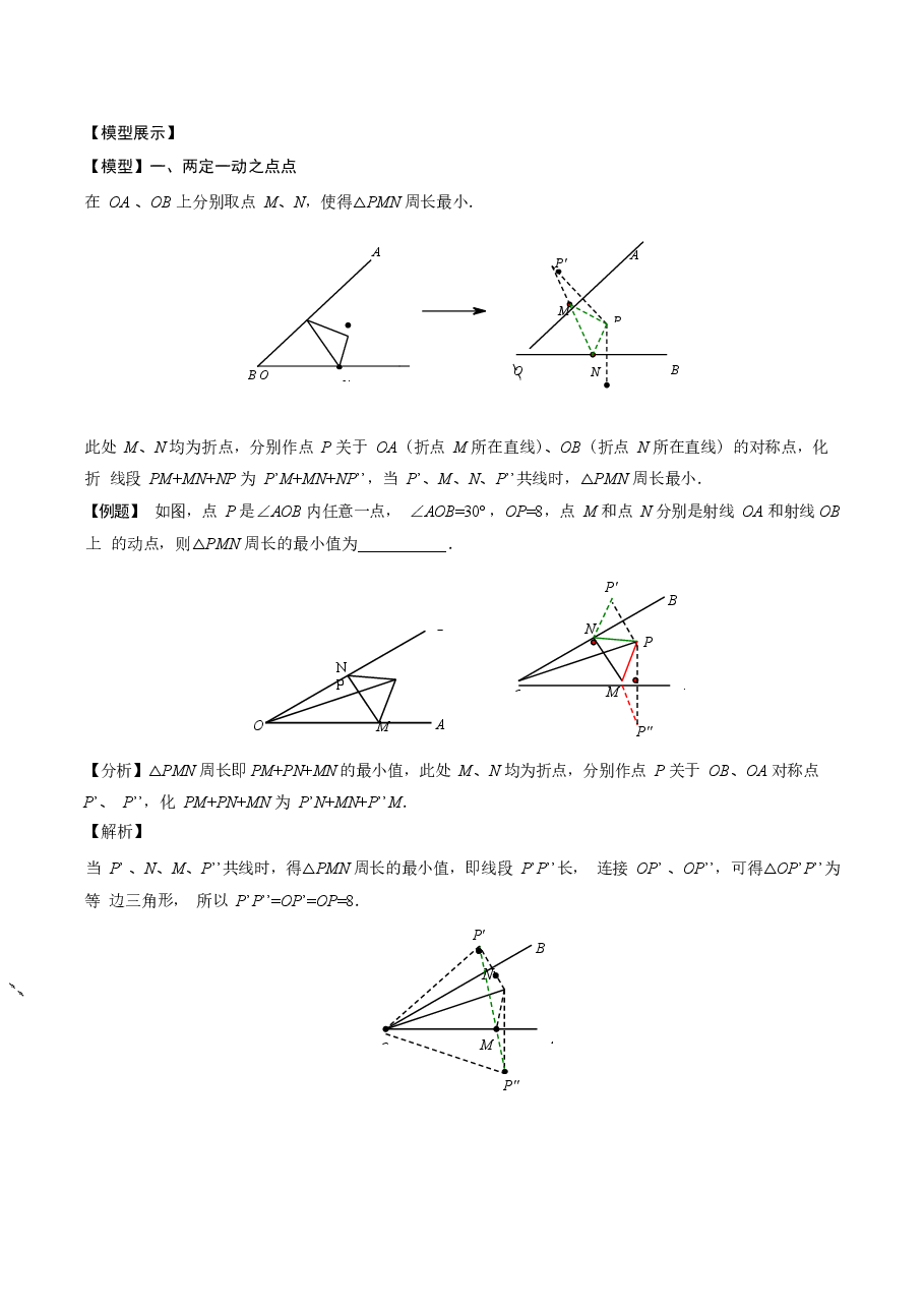 初中数学专题13 将军饮马模型与最值问题(教师版).docx,第2页预览