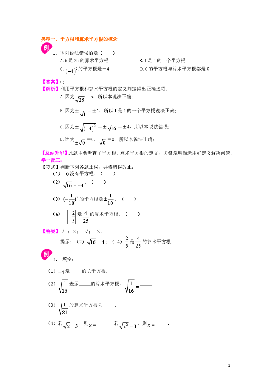 初中7年级(下册)平方根(基础)知识讲解.doc,第2页预览