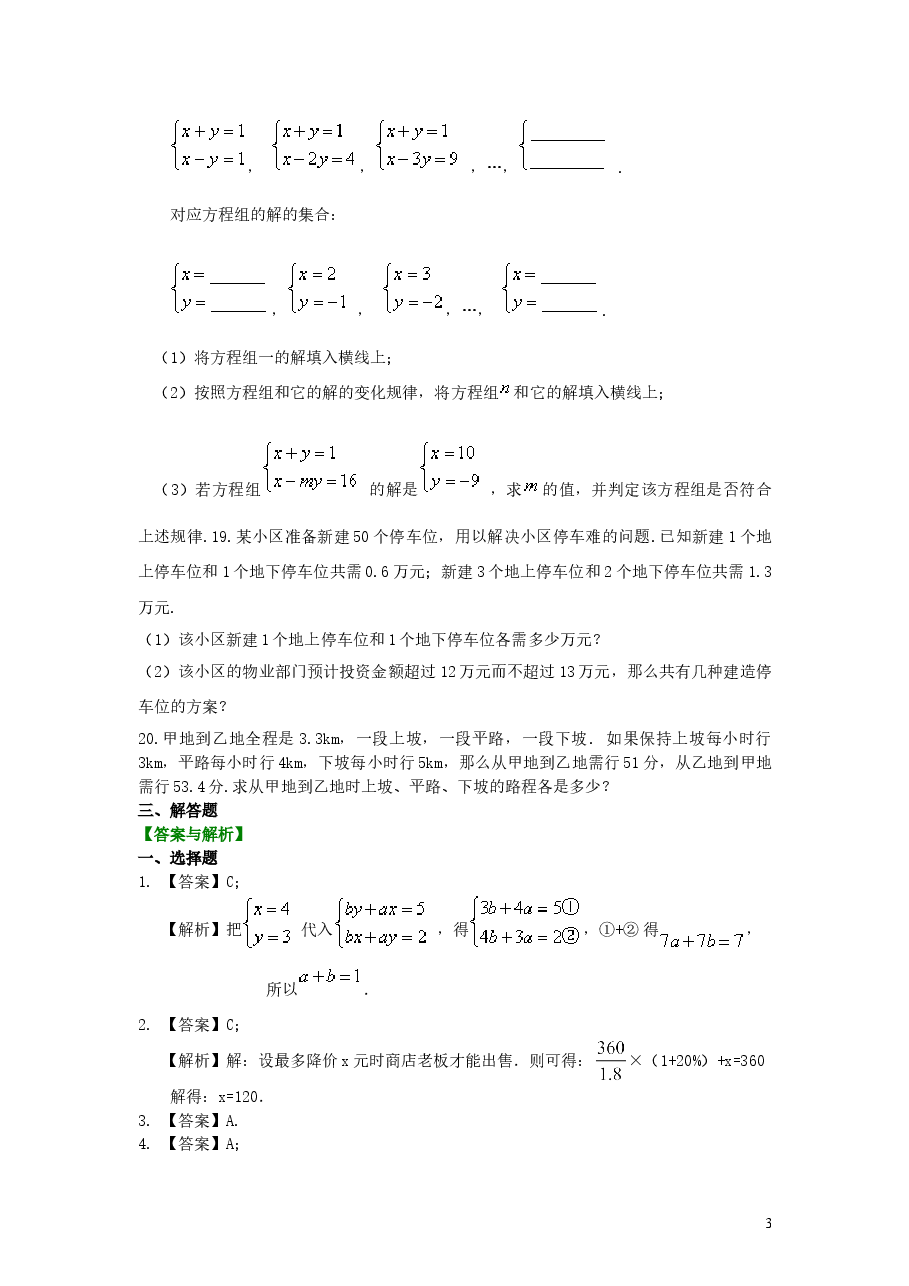 初中7年级(下册)《二元一次方程组》全章复习与巩固(提高)巩固练习.doc,第3页预览