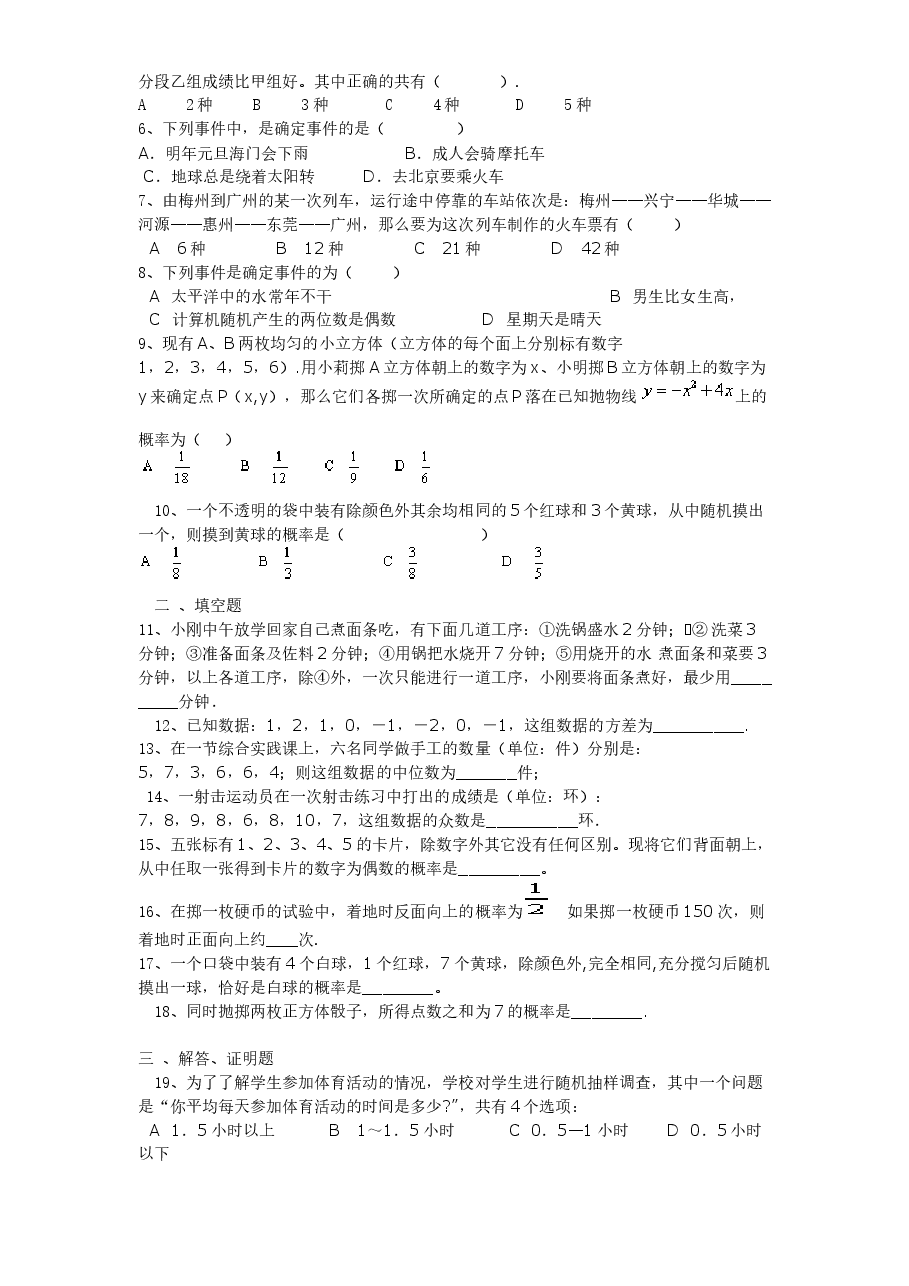 北师大版九年级数学下册单元检测第4章-统计与概率(2)附答案.doc,第2页预览