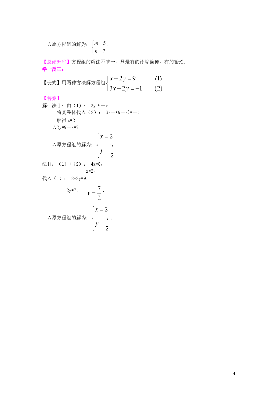 初中7年级(下册)二元一次方程组解法(二)--加减法(基础)知识讲解.doc,第4页预览