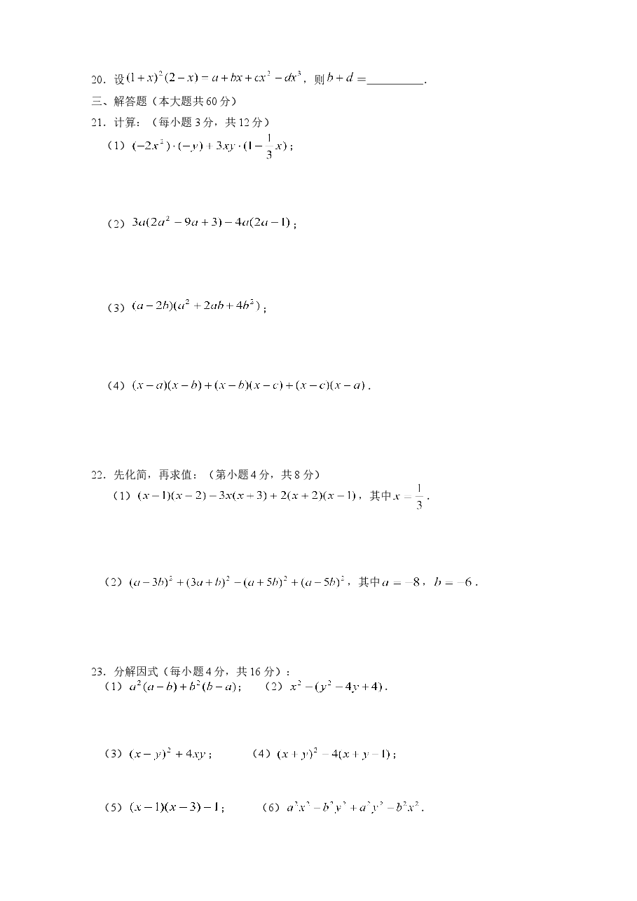 《整式的乘法》同步练习(3)(初中数学7年级下册).doc,第2页预览