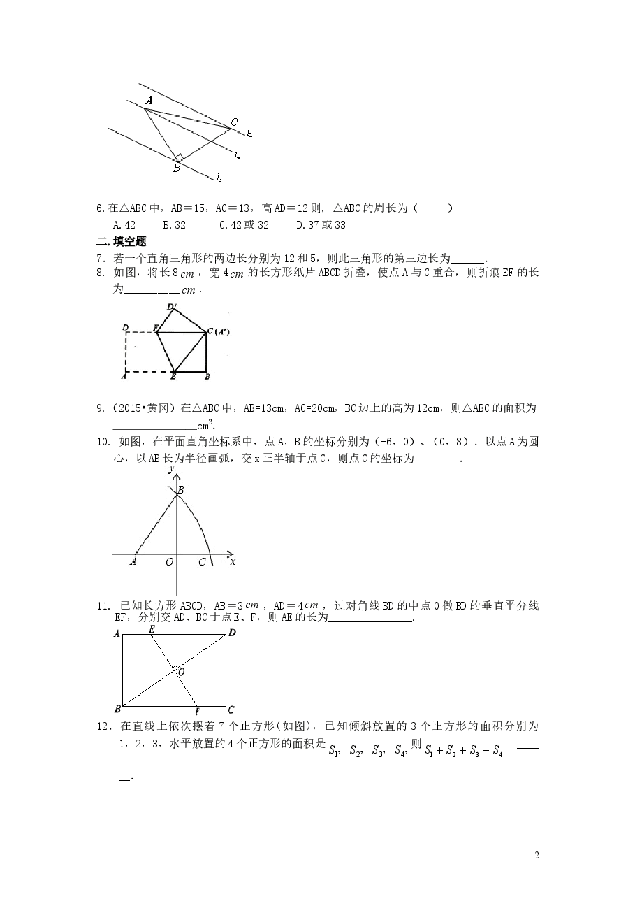 初中8年级(下册)勾股定理(提高)巩固练习.doc,第2页预览