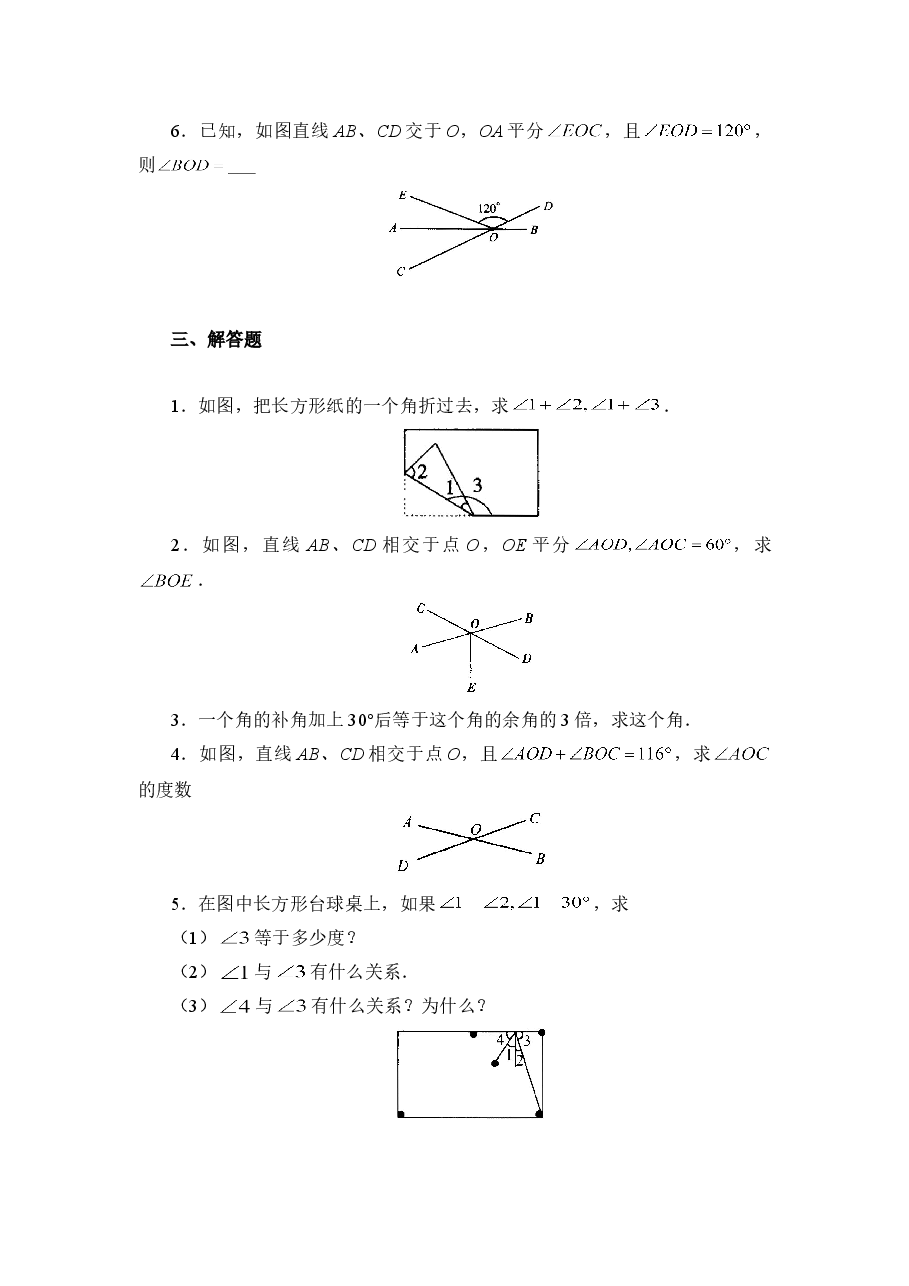 《余角与补角》综合练习1(初中数学7年级下册).doc,第3页预览