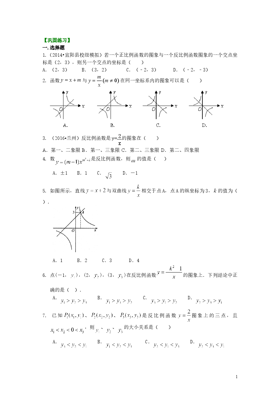 初中数学9年级反比例函数全章复习与巩固（基础）巩固练习.doc，第1页预览