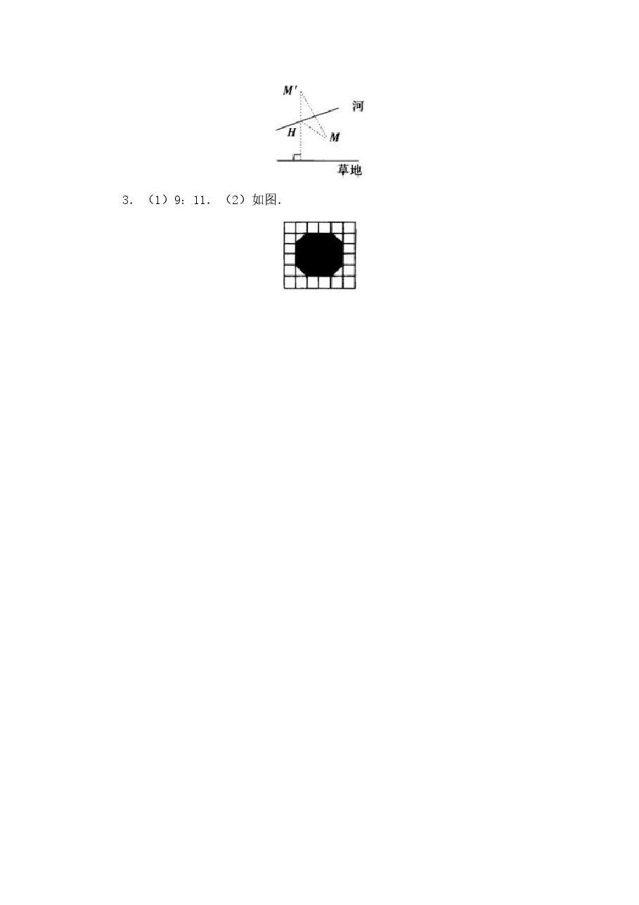 《探索轴对称的性质》习题精选1(初中数学7年级下册).doc,第4页预览