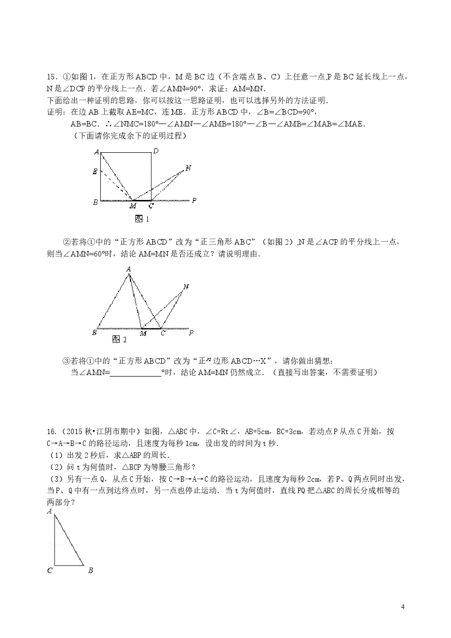 中考数学总复习：特殊三角形--巩固练习（提高）.doc，第4页预览