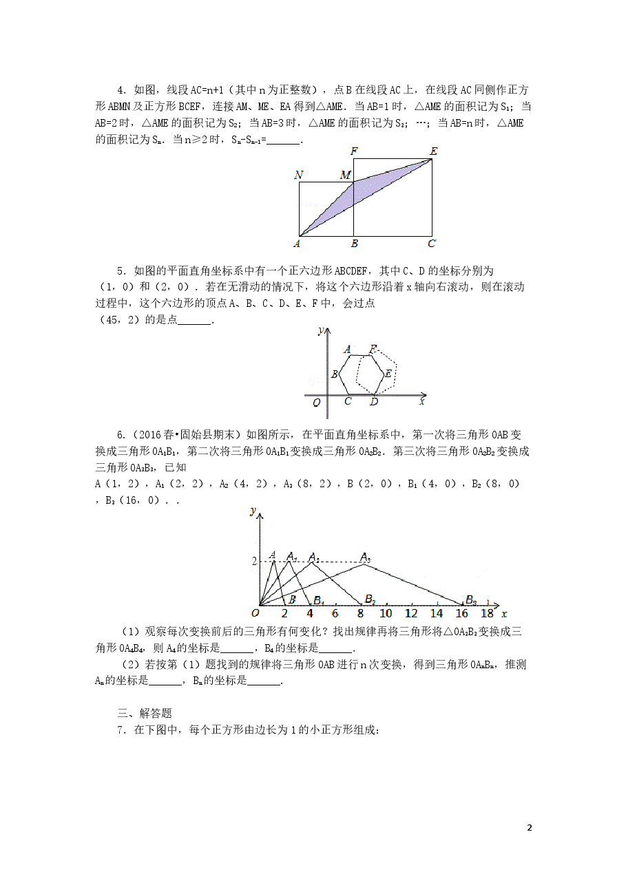 中考数学冲刺:观察、归纳型问题(提高).doc,第2页预览