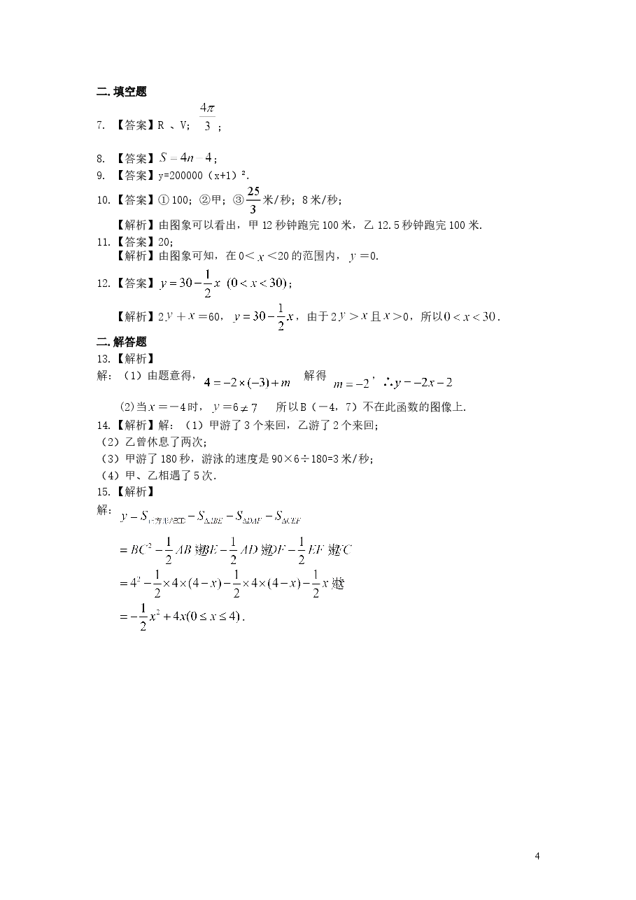 初中8年级(下册)变量与函数巩固练习.doc,第4页预览