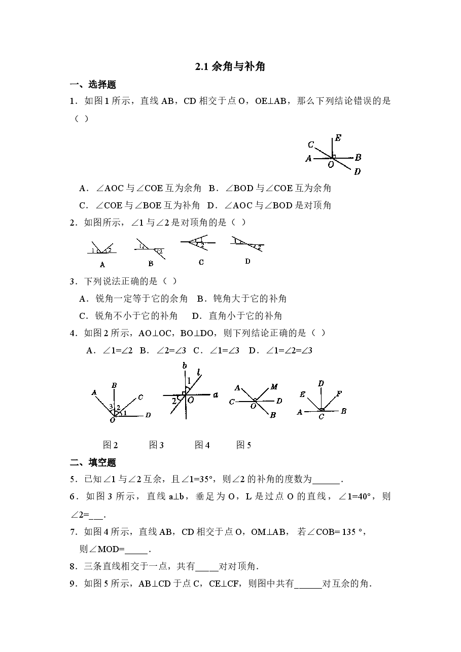 《余角与补角》基础练习2(初中数学7年级下册).doc,第1页预览