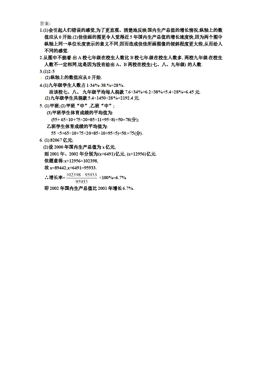 北师大版九年级数学下册课时同步练习-4.150年的变化(1)附答案.doc,第4页预览