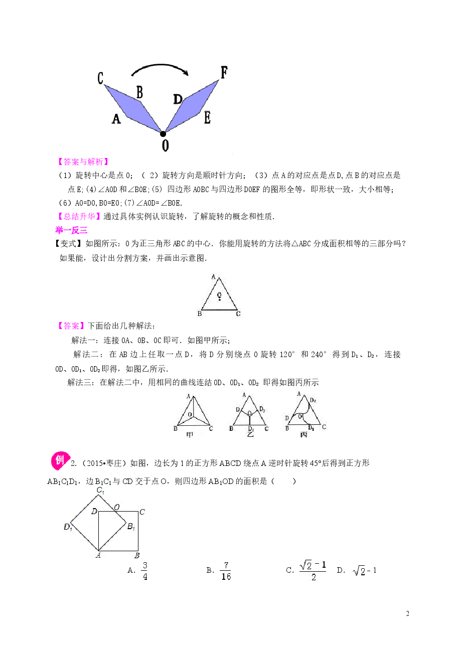 初中数学9年级图形的旋转--知识讲解.doc,第2页预览