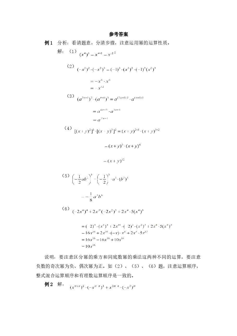 《幂的乘方与积的乘方》典型例题1（初中数学7年级下册）.doc，第2页预览