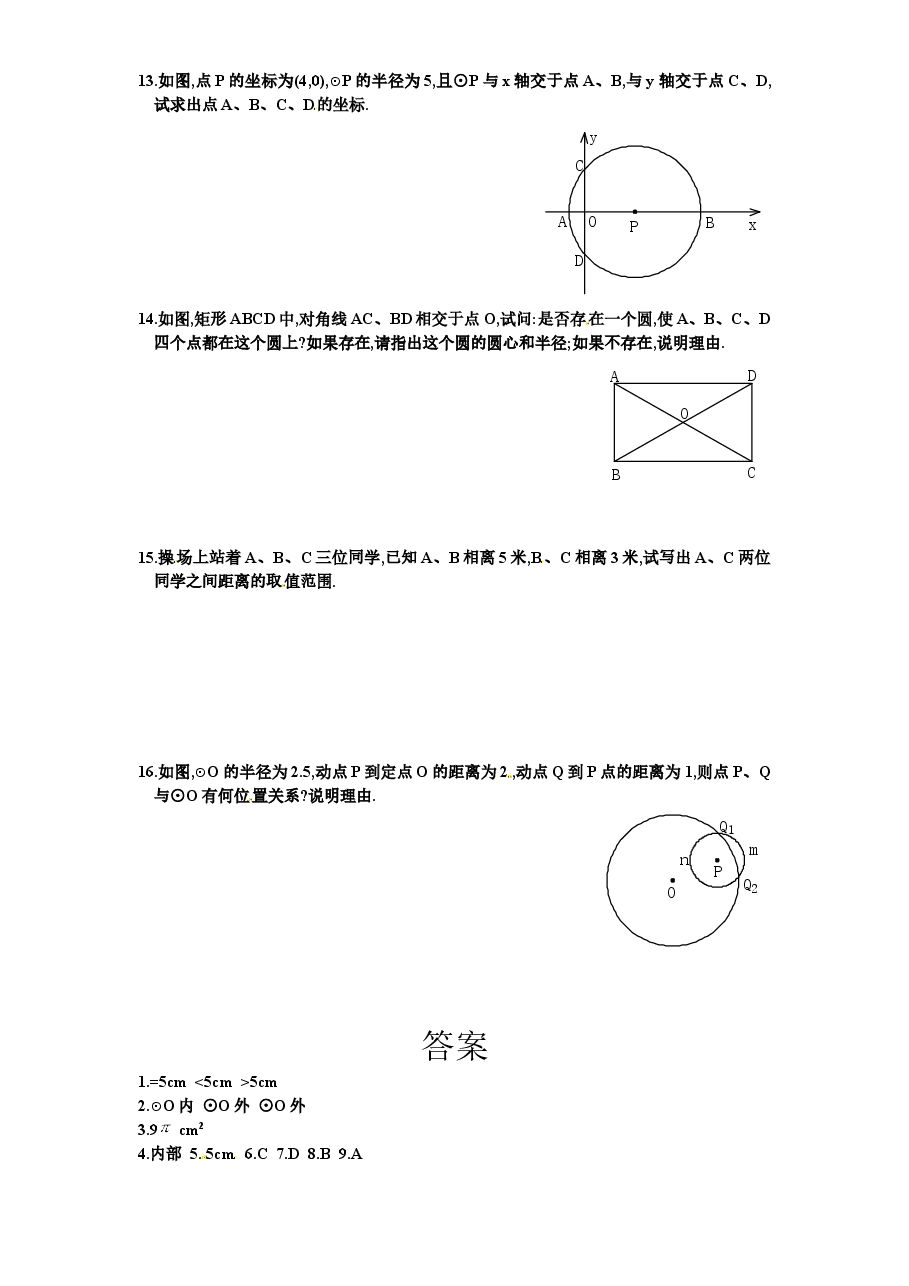 北师大版九年级数学下册课时同步练习-3.1车轮为什么做成圆形(1)附答案.doc,第2页预览