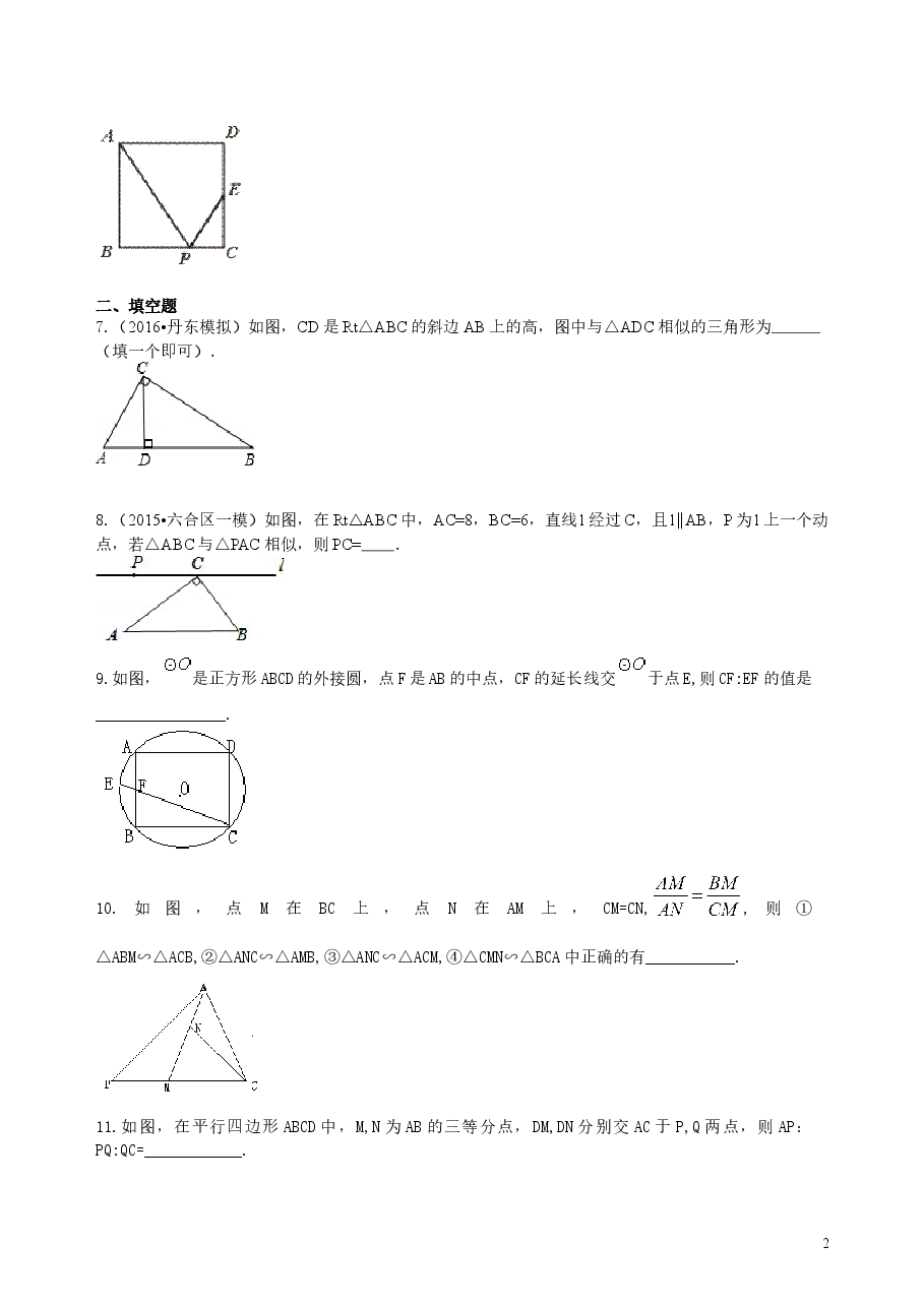 初中数学9年级相似三角形的判定--巩固练习(提高).doc,第2页预览