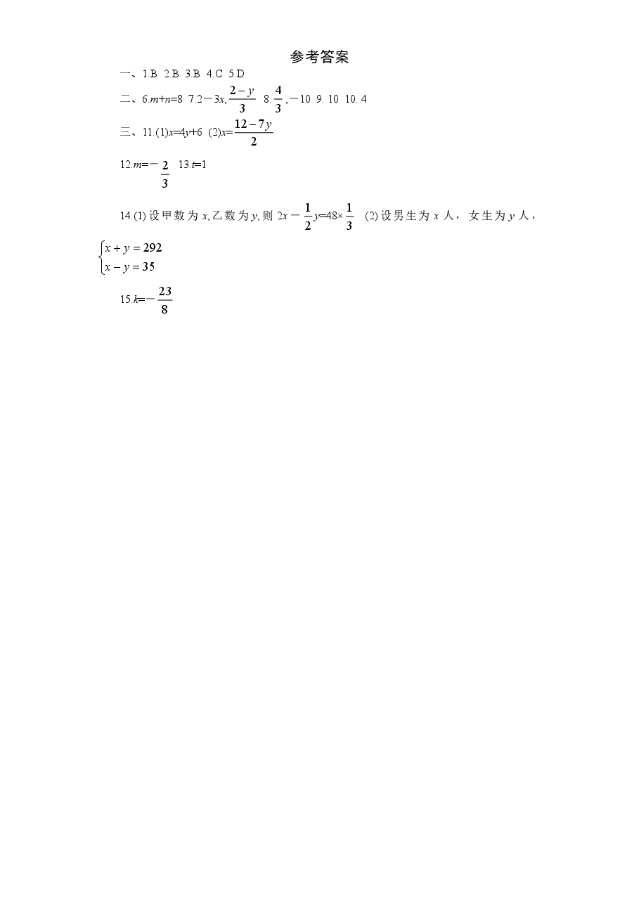 新版北师大版八年级数学上册第5章《二元一次方程组》同步练习及答案—5.1认识二元一次方程组(2).doc,第3页预览
