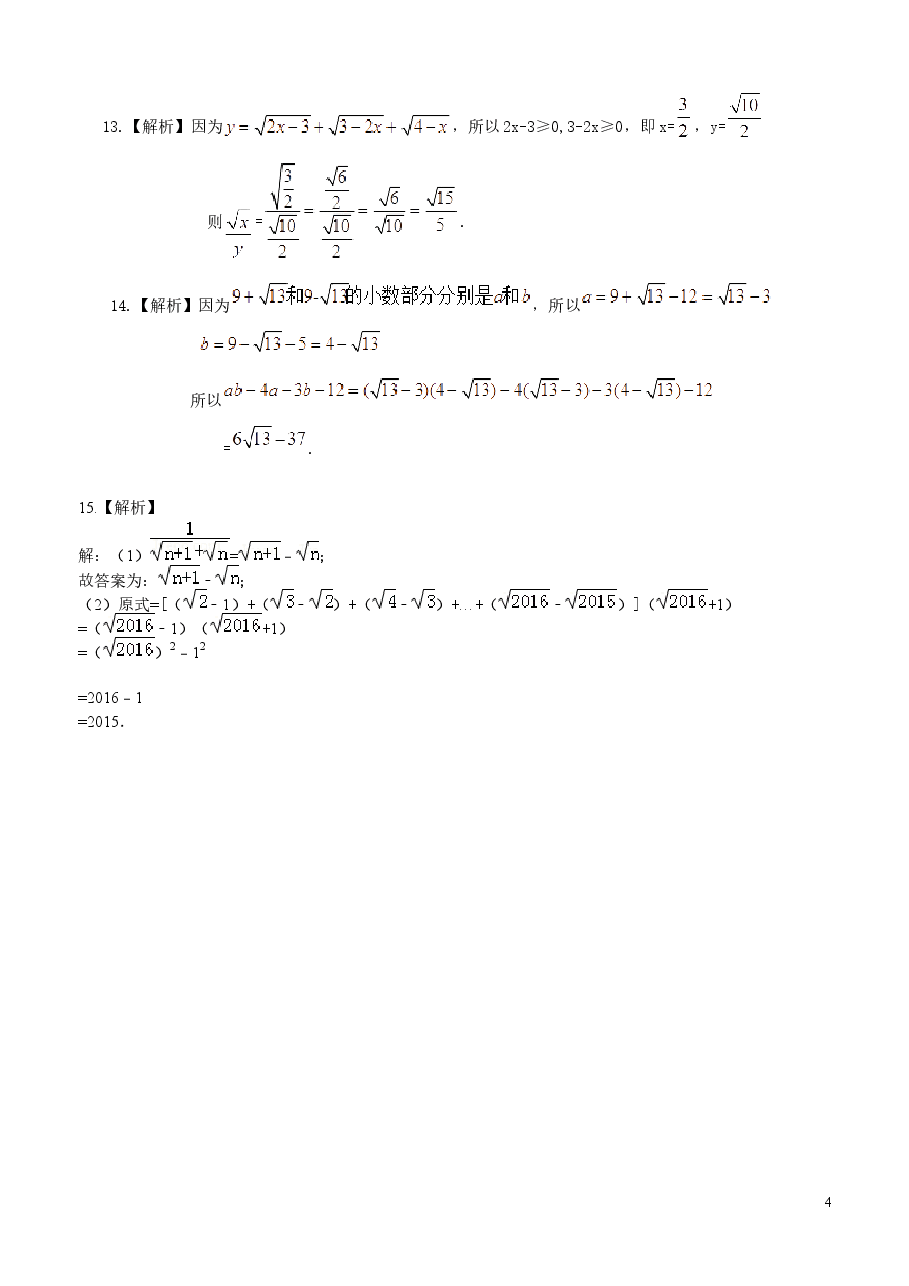 初中8年级（下册）二次根式的乘除法-巩固练习（提高）.docx，第4页预览