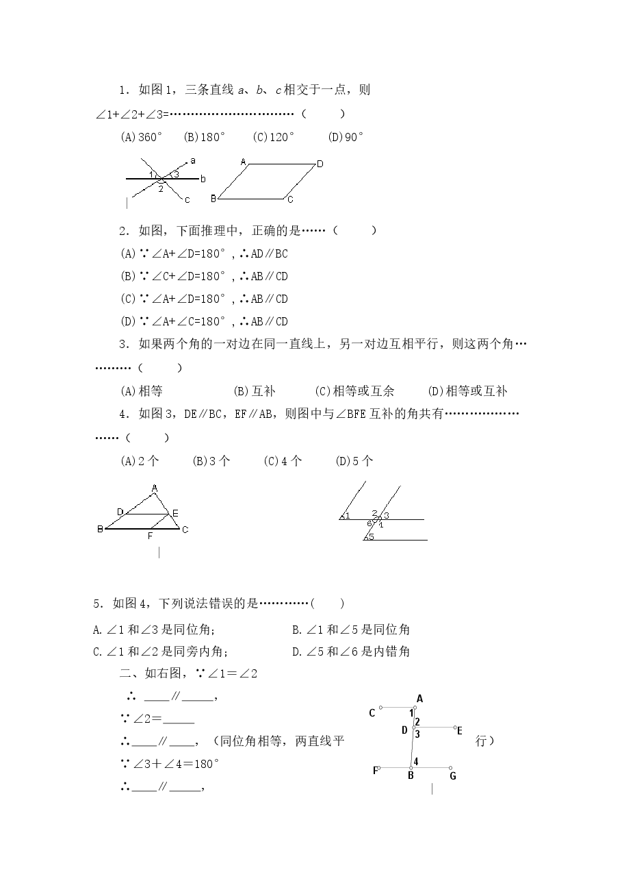 《探索直线平行的条件》同步练习(3)(初中数学7年级下册).doc,第3页预览