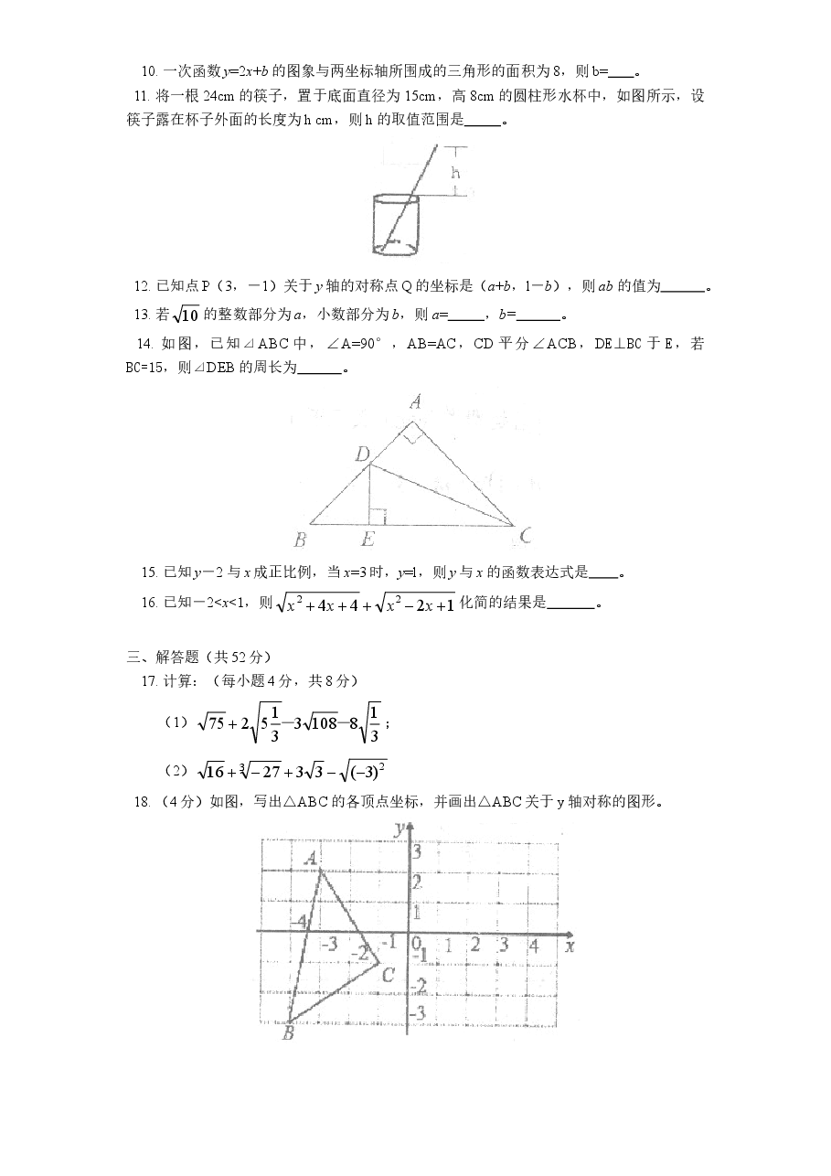 (北师大版)江西省吉安市八年级数学上册期中试卷及答案.doc,第2页预览