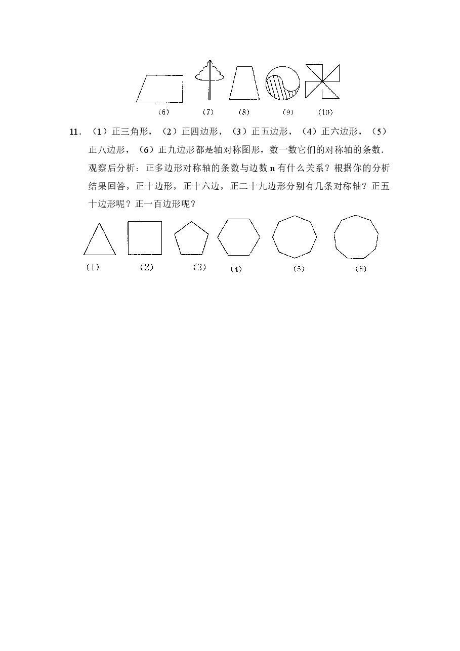 《轴对称现象》同步练习2(初中数学7年级下册).doc,第3页预览
