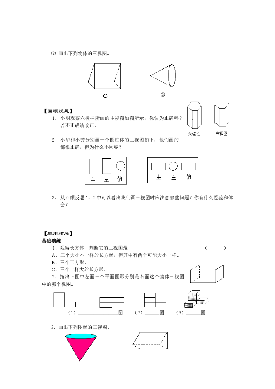 北师大版七年级数学上册第1章《丰富的图形世界》同步练习及答案—1.4从三个方向看物体的形状(2).doc,第2页预览