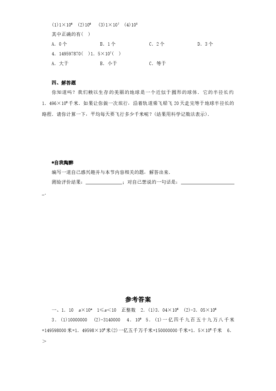 北师大版七年级数学上册第2章《有理数及其运算》同步练习及答案—2.10科学计数法(1).doc,第2页预览